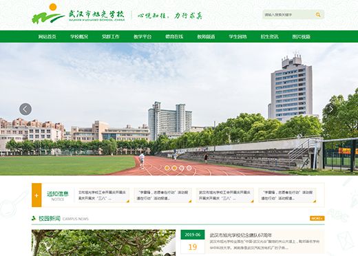 武漢旭光學(xué)校