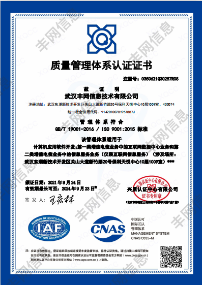 ISO質(zhì)量管理體系